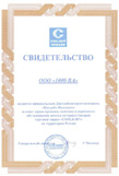 Сертификат Coslight