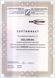 Сертификат Ansmann