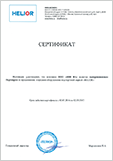 Сертификат Helior