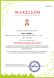 Сертификат Makelsan