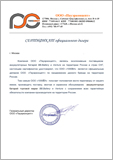 Сертификат Пауэрконцепт