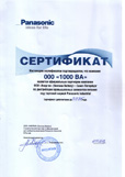 Сертификат Panasonic