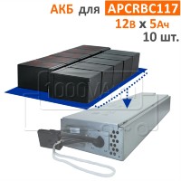 CSB, BB Battery Комплект аккумуляторов для APCRBC117