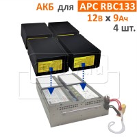 CSB, BB Battery Комплект аккумуляторов для APCRBC133