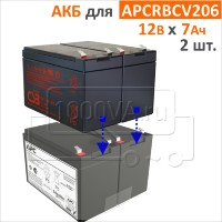 CSB, BB Battery Комплект аккумуляторов для APCRBCV206
