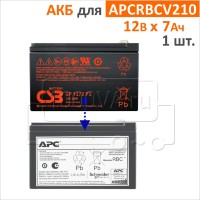 CSB, BB Battery Комплект аккумуляторов для APCRBCV210