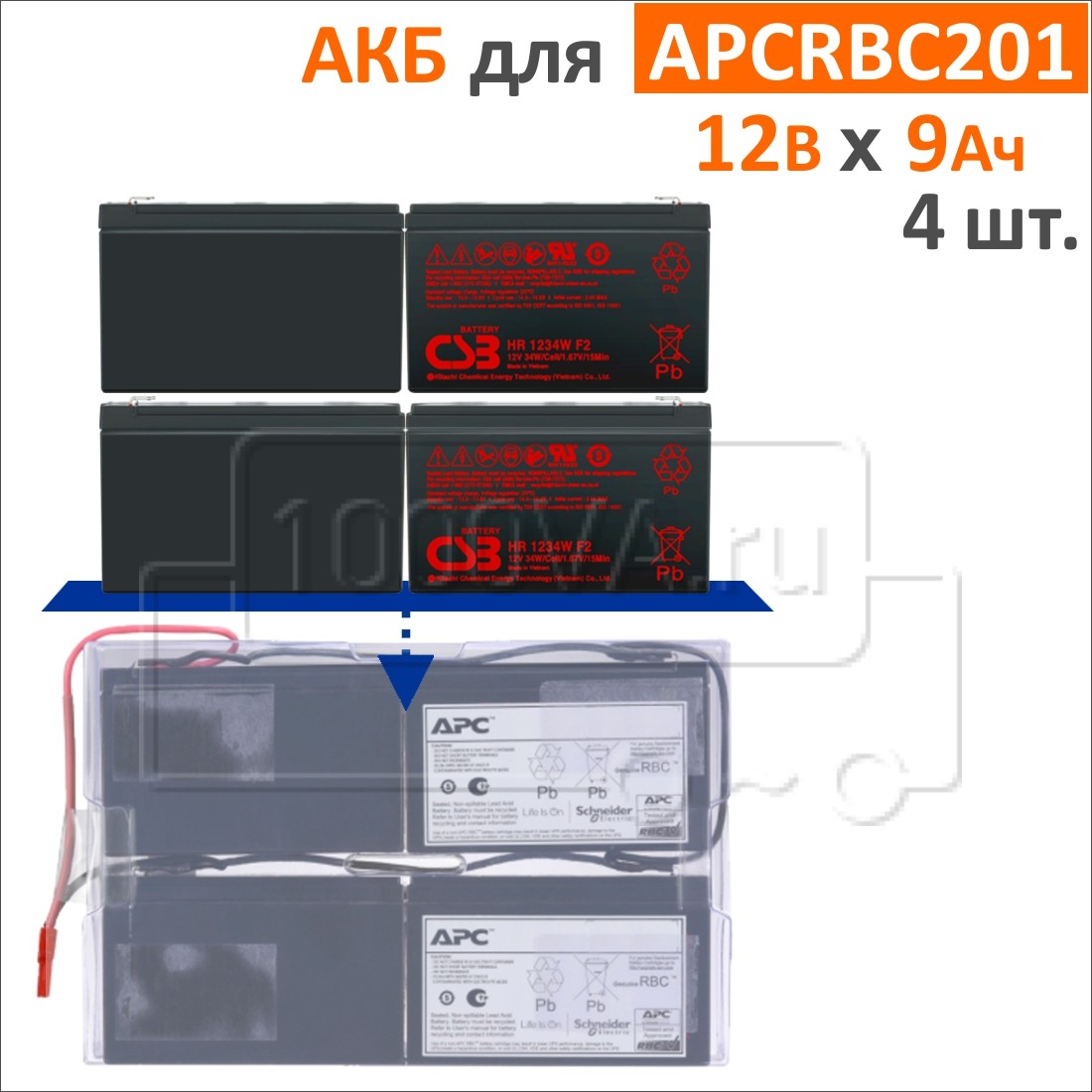 CSB, BB Battery Комплект аккумуляторов для APCRBCV201