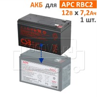 CSB, BB Battery Комплект аккумуляторов для APC RBC2