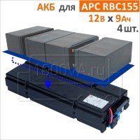 CSB, BB Battery Комплект аккумуляторов для APCRBC155