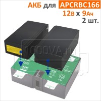 CSB, BB Battery Комплект аккумуляторов для APCRBC166