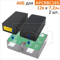 CSB, BB Battery Комплект аккумуляторов для APCRBC165