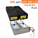 CSB, BB Battery Комплект аккумуляторов для APCRBC159