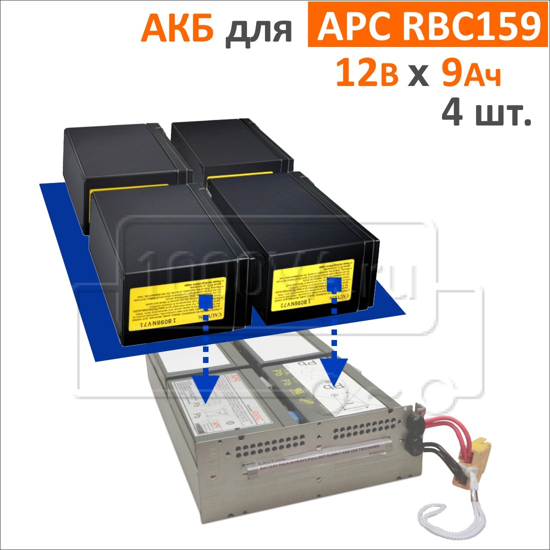 CSB, BB Battery Комплект аккумуляторов для APCRBC159