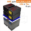CSB, BB Battery Комплект аккумуляторов для APCRBCV208