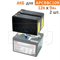 CSB, BB Battery Комплект аккумуляторов для APCRBC109
