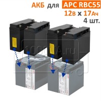 CSB, BB Battery Комплект аккумуляторов для APC RBC55