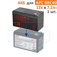 CSB, BB Battery Комплект аккумуляторов для APC RBC40