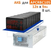 CSB, BB Battery Комплект аккумуляторов для APCRBC105