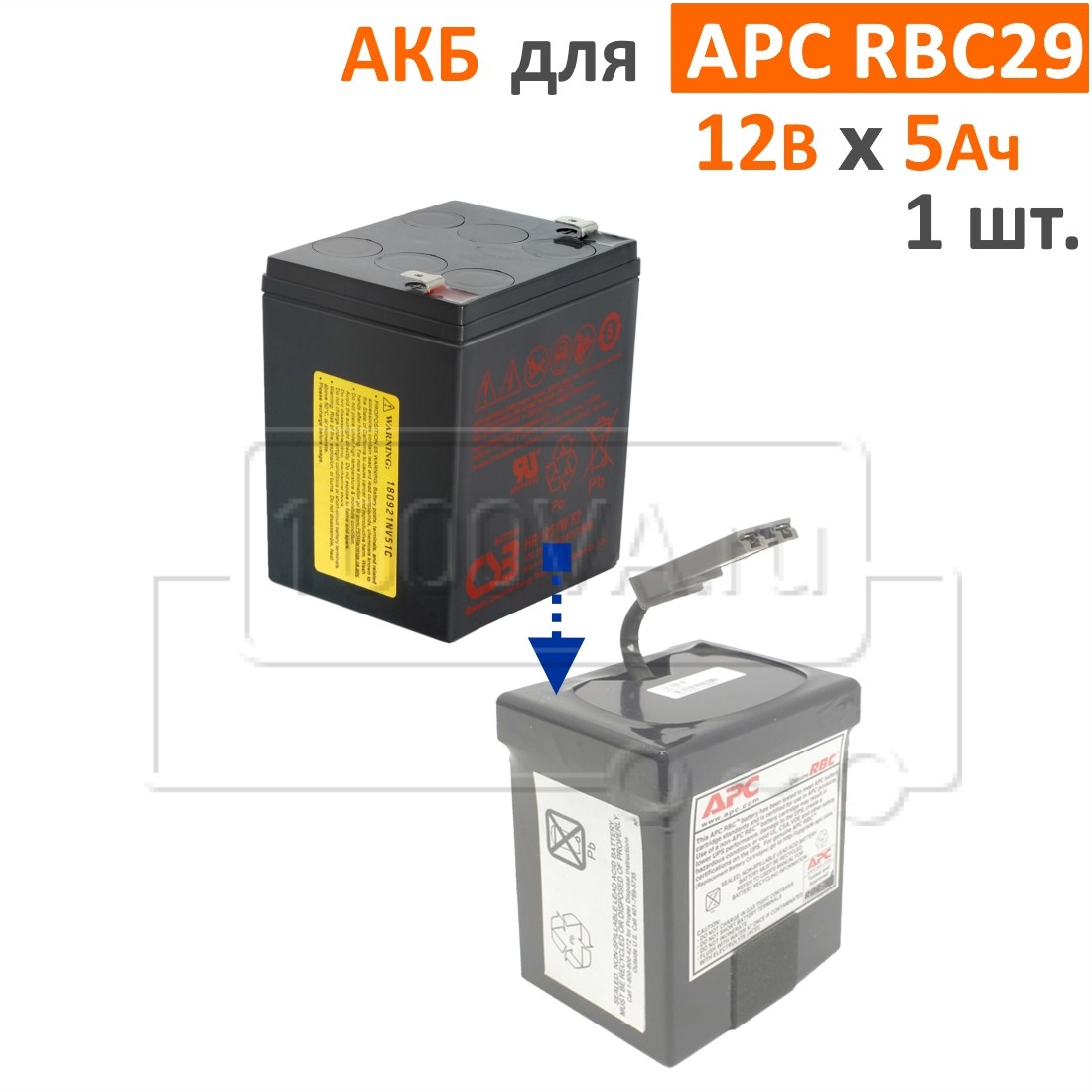 CSB, BB Battery Комплект аккумуляторов для APC RBC29