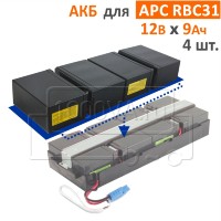CSB, BB Battery Комплект аккумуляторов для APC RBC31