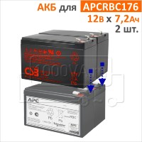 CSB, BB Battery Комплект аккумуляторов для APCRBC176