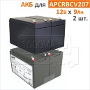 CSB, BB Battery Комплект аккумуляторов для APCRBCV207