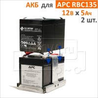 CSB, BB Battery Комплект аккумуляторов для APCRBC135